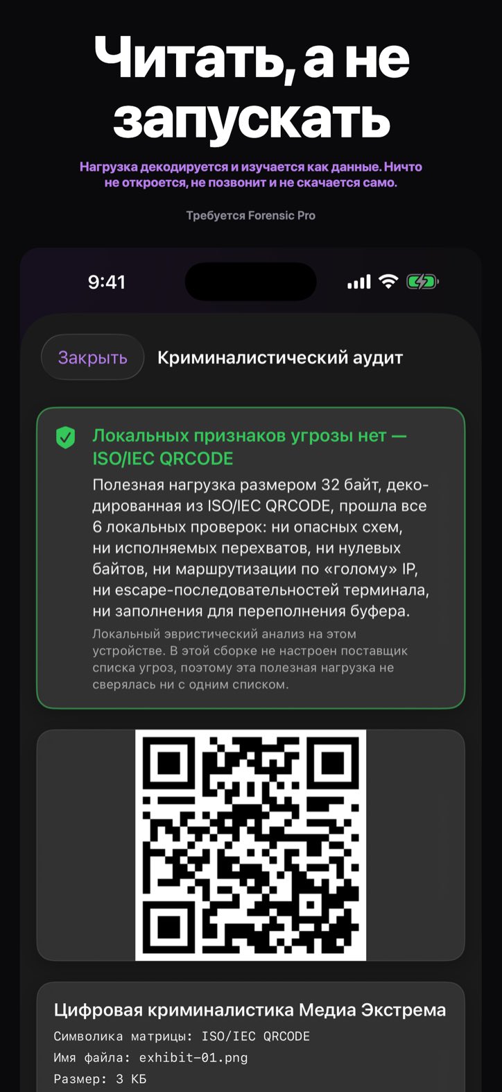 Читать, а не запускать — Нагрузка декодируется и изучается как данные. Ничто не откроется, не позвонит и не скачается само. (Требуется Forensic Pro)